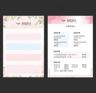 美容皮肤管理价格表图片