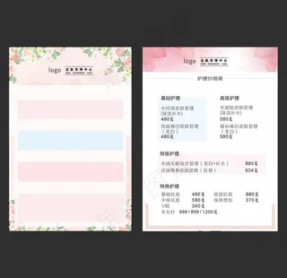 美容皮肤管理价格表图片