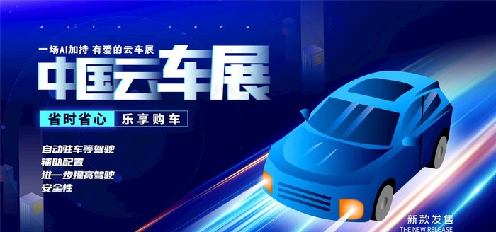 车展图片(7087x3543)psd模版下载