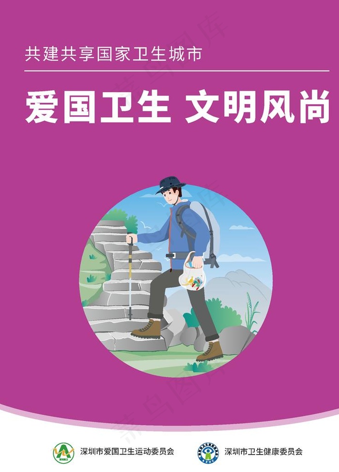 爱卫会海报图片ai矢量模版下载