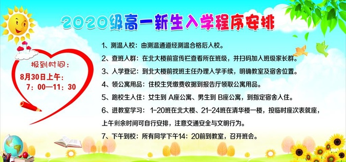 新生入学程序图片(6803x3402)psd模版下载