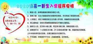新生入学程序图片