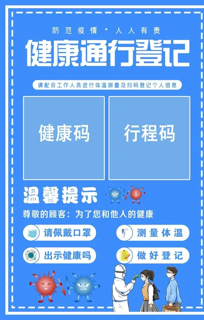 健康码图片(3543x5315)psd模版下载