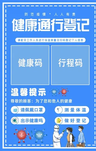 健康码图片