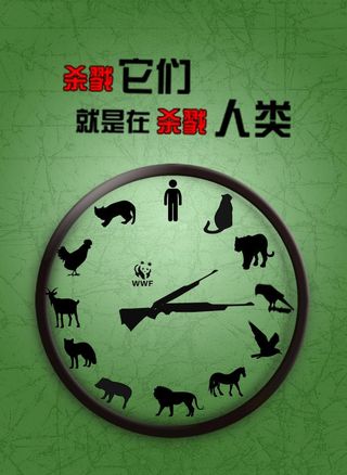 保护野生动物图片