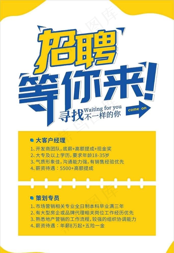 招聘图片cdr矢量模版下载