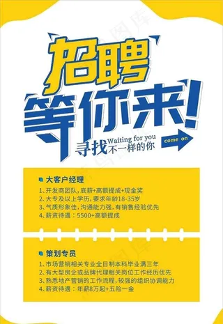 招聘图片