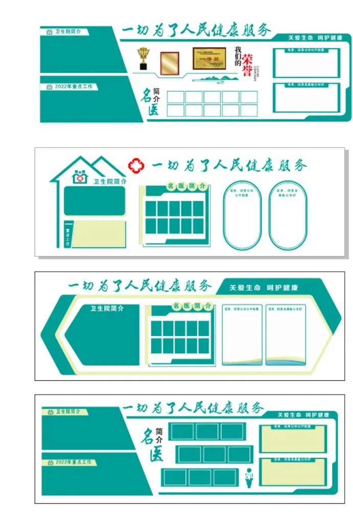医院文化墙图片cdr矢量模版下载