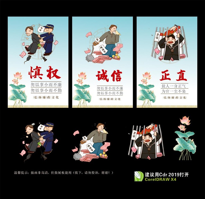 廉政文化图片cdr矢量模版下载