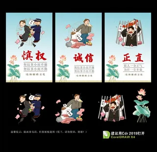 廉政文化图片