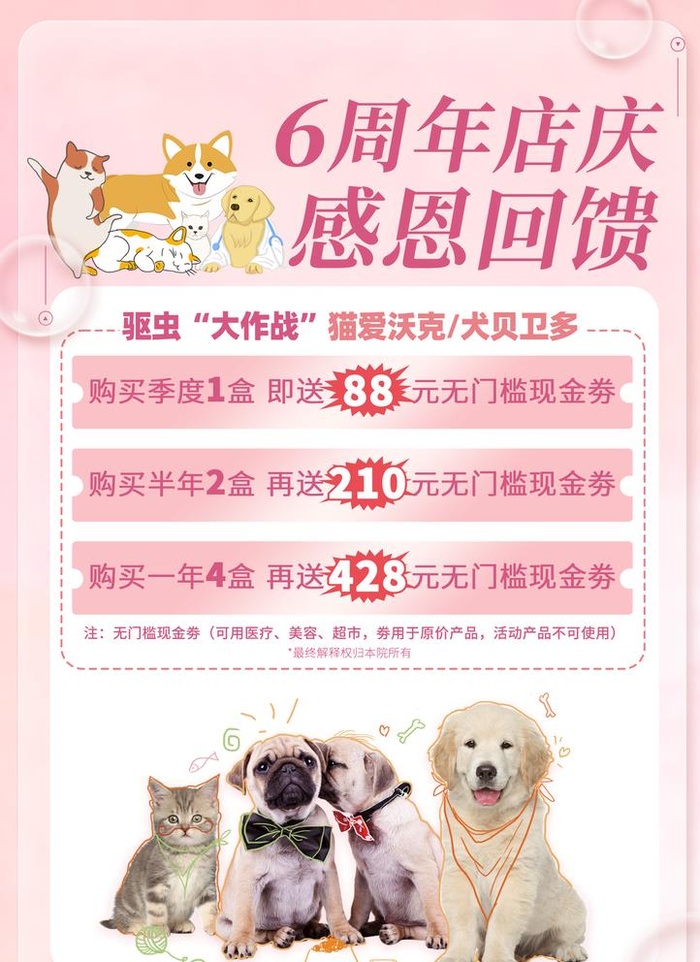 宠物医院活动图片(1748x2480)psd模版下载