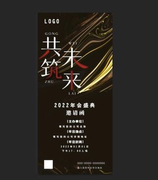 共筑未来展架 年会展架 图片