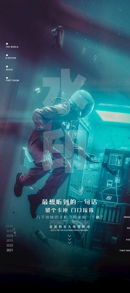 酒吧  订台   海报 宣传图片