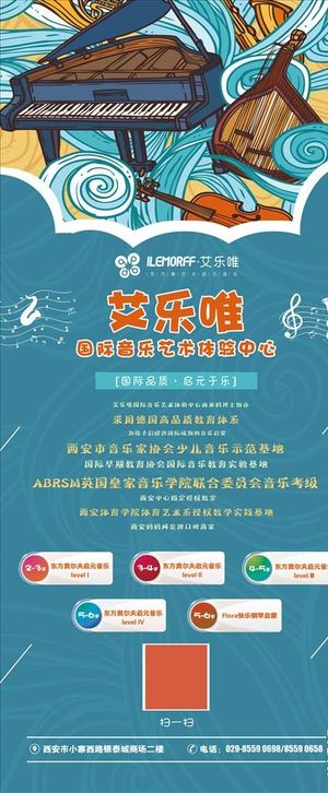 少儿音乐常规展架图片