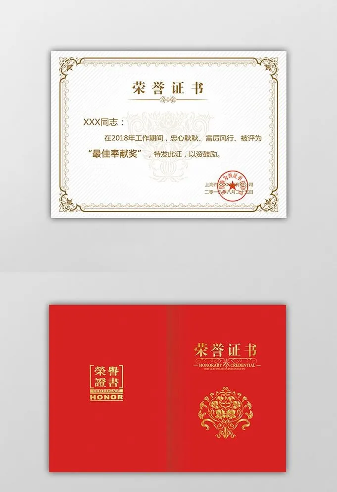 高档花纹双面荣誉证书奖状设计图片