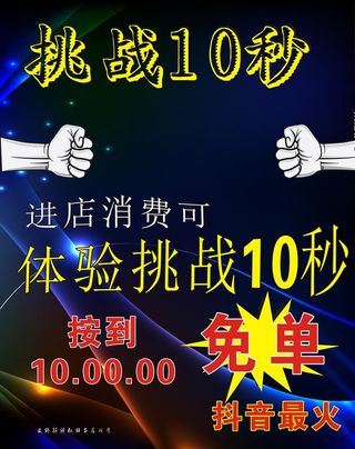 挑战10秒图片