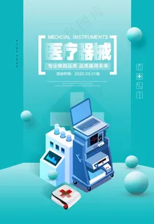 蓝色医疗器械海报图片
