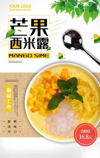芒果西米露图片 芒果西米露图片