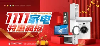 双11家电图片