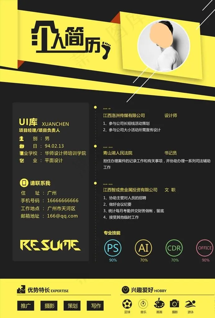个人简历图片psd模版下载