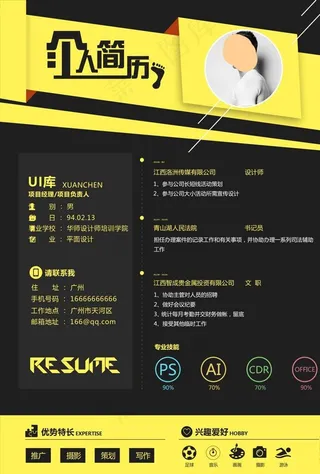 个人简历图片