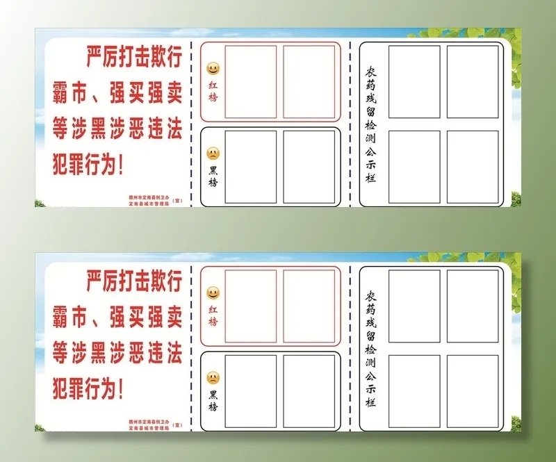 农贸市场红黑榜展板图片cdr矢量模版下载