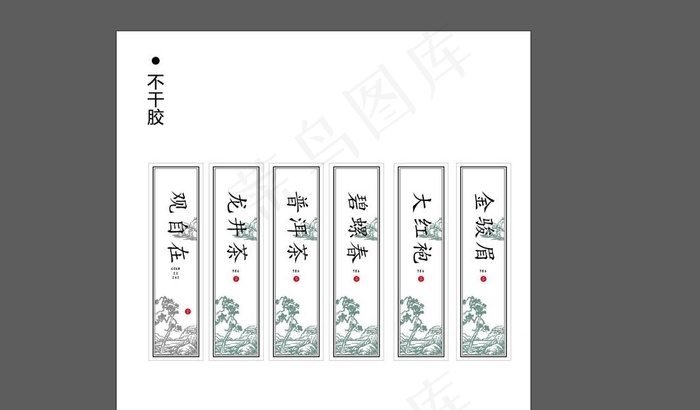 茶不干胶小标平面分层文件图片