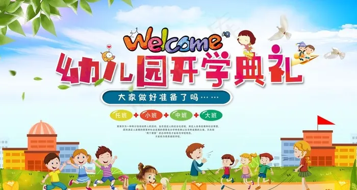 幼儿园图片psd模版下载