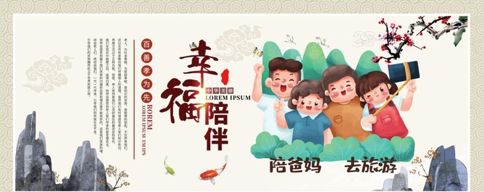 关爱老人 图片(5000x2143)psd模版下载