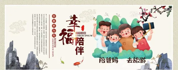关爱老人 图片(5000x2143)psd模版下载