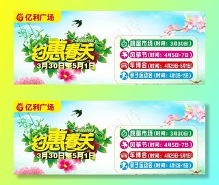 春夏新品  主题活动 春天活动图片
