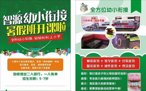 幼小 招生 宣传单图片