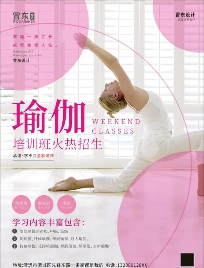 瑜伽海报图片cdr矢量模版下载