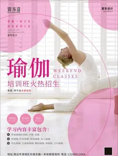 瑜伽海报图片