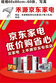 京东家电海报图片