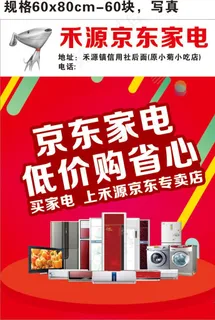 京东家电海报图片