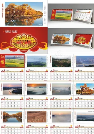 简洁清新新年风景台历