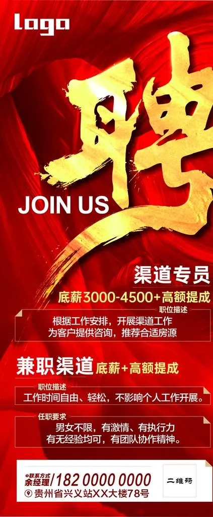 招聘展架图片cdr矢量模版下载