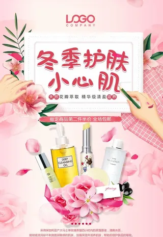 手绘冬季护肤品海报图片
