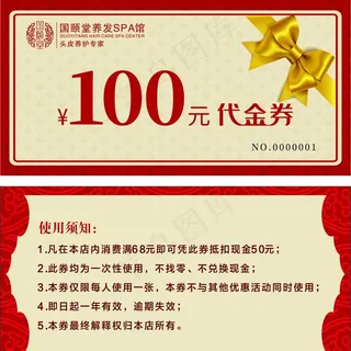代金券图片