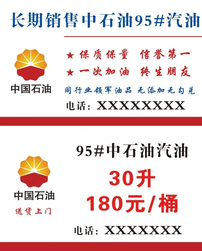 汽油名片图片(1811x2165)psd模版下载