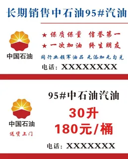 汽油名片图片