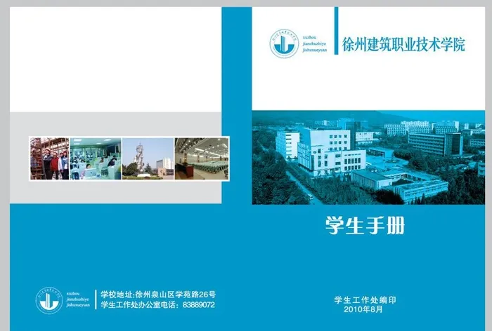 学生手册图片