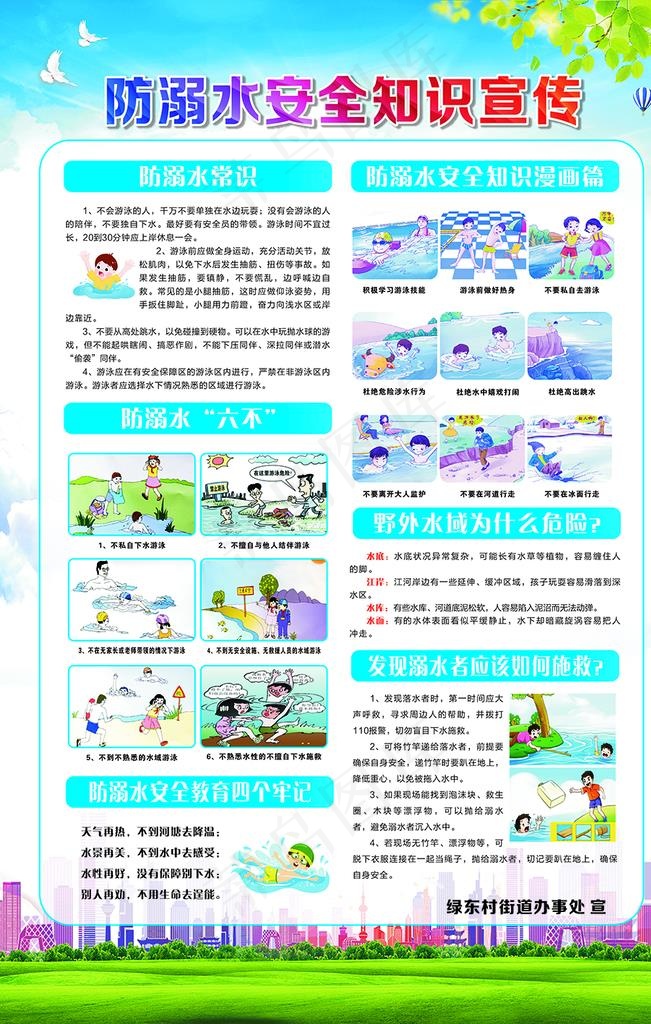 防溺水图片cdr矢量模版下载