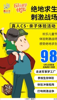 亲子体验活动真人CS图片