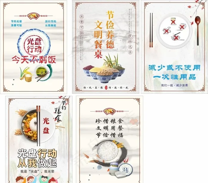 文明用餐图片cdr矢量模版下载