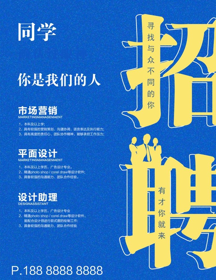 招聘图片(2730x3638)psd模版下载