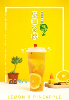 柠檬茶海报图片