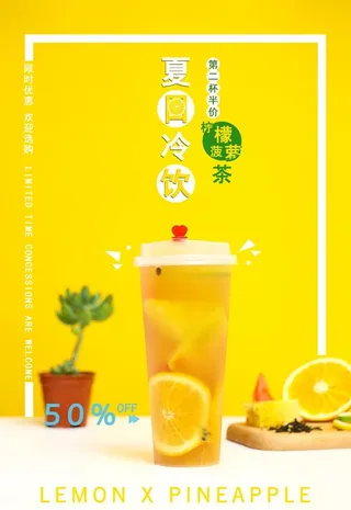 柠檬茶海报图片
