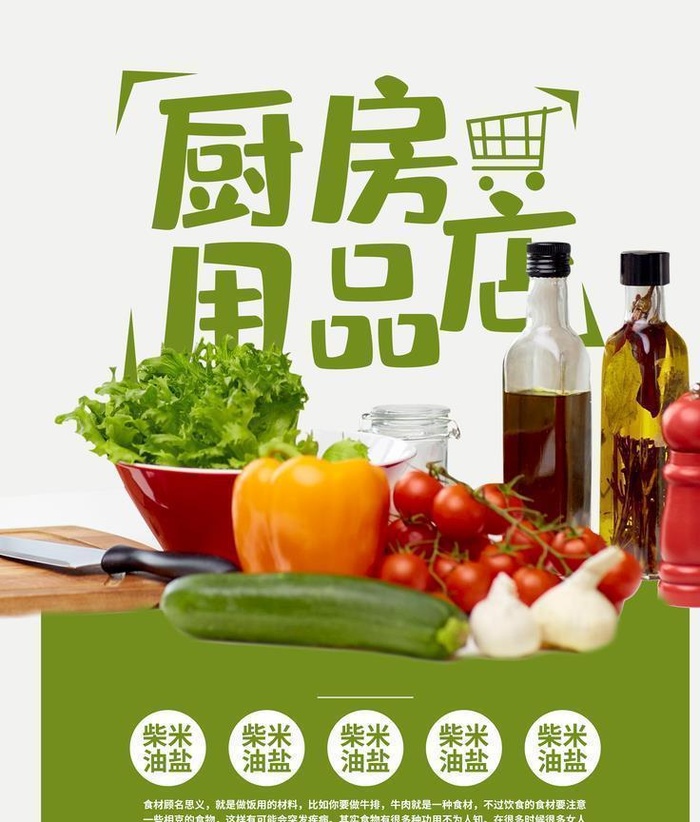 厨房用品图片(3543x4724)psd模版下载